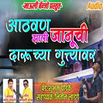 Athavan Zali Januchi  Daruchya Guttyavar