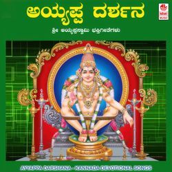 Ayyappa Darushanakendu