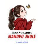 BENA VORADIYO MANDVO JHULE