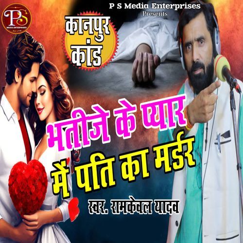 BHATIJE KE PYAR ME PATI KA MURDER
