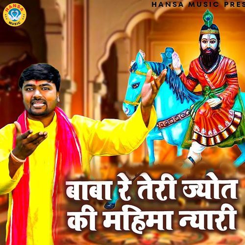 Baba Re Teri Jyot Ki Mahima Nyari
