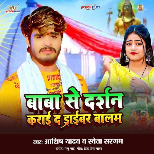 Baba Se Darshan Karai D Driver Balam