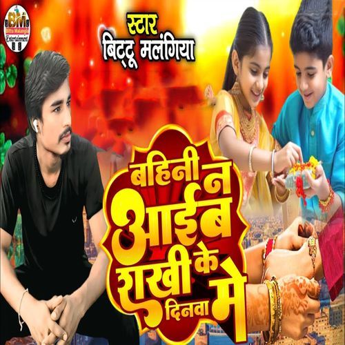 Bahini Na Aaib Rakhi Ke Dinwa Me