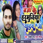 Baja Ke Harmuniya Yadav Ji