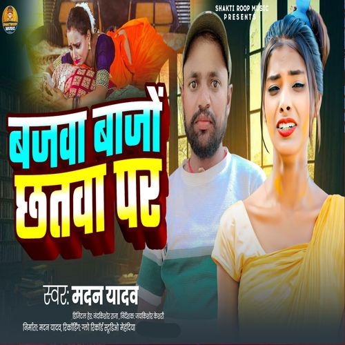 Bajwa Bajo Chatwa Par