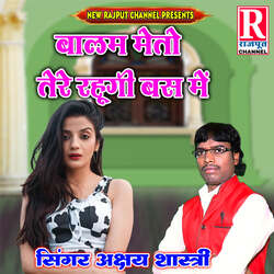 Balam Me To Tere Rahungi Bas Me