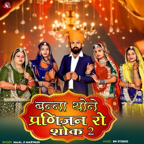 Banna Thone Pranijan Ro Shok 2