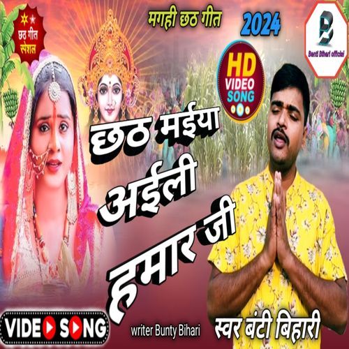 Banti Bihari Ka New Maghi Chhath Geet