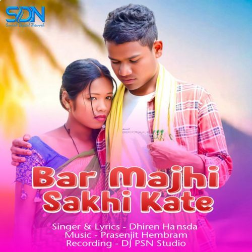 Bar Majhi Sakhi Kateh cover art