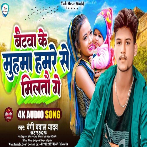 Betwa Ke Muhawa Hamre Se Milto Ge (Bhojpuri Song)