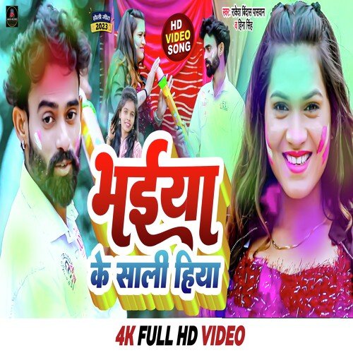 Bhaiya Ke Saali Hiya
