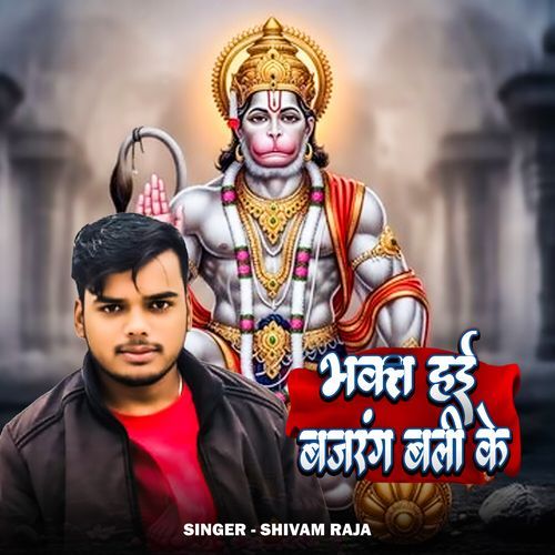 Bhakt Hae Bajrang Bali Ke