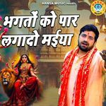 Bhakto Ko Paar Laga Do Maiya