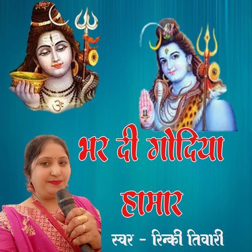 Bhar Di Godiya Hamar
