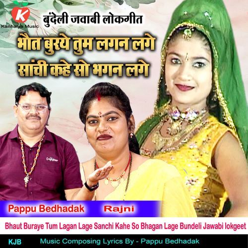 Bhaut Buraye Tum Lagan Lage Sanchi Kahe So Bhagan Lage Bundeli Jawabi lokgeet