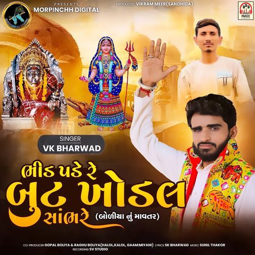 Bheed Pade Re But Khodal Sambhare (Boliya Nu Mavtar)