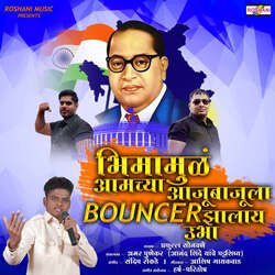 Bhimamul Aamchya Aajubajula Bouncer Zalay Ubha-Px8TYQJ3bkQ