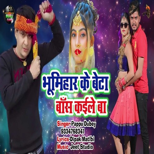 Bhumihar  ke  Betuaa  Bas  Kaile  Ba (Bhojpuri Song)