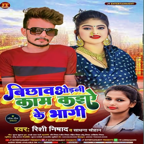 Bichhav Odhni Kam Kaeye Ke Bhagi