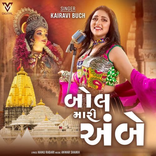 Bol Mari Ambe