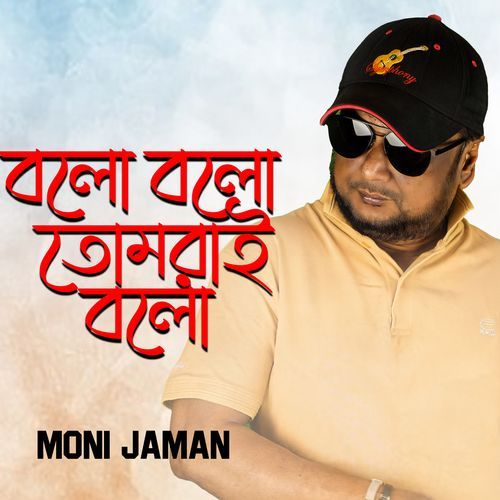 Bolo Bolo Tomrai Bolo