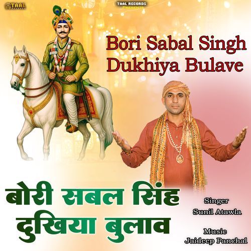 Bori Sabal Singh Dukhiya Bulave