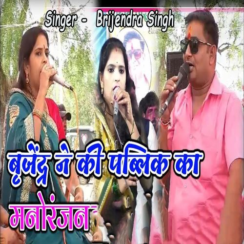 Brijendra Ne Ki Pablic Ka Manoranjan