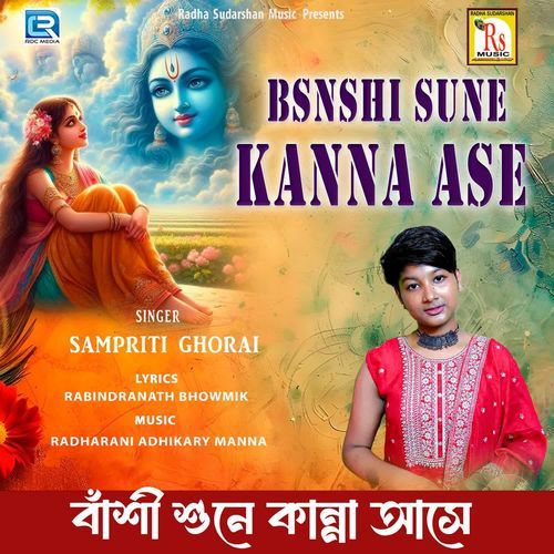 Bsnshi Sune Kanna Ase