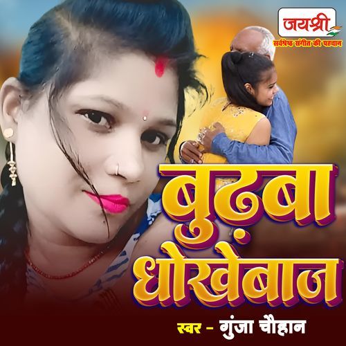 Budhba Dhokhebaaz