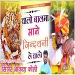 Chalo Balma Mane Jind Dani Le Chalo