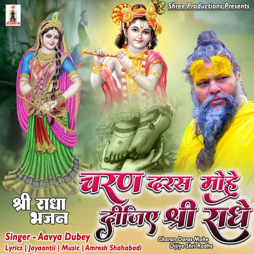 Charan Daras Mohe Dijiye Shri Radhe