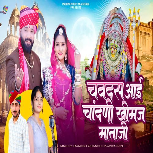 Chavdas Aaj Chandi Khimaj Mataji