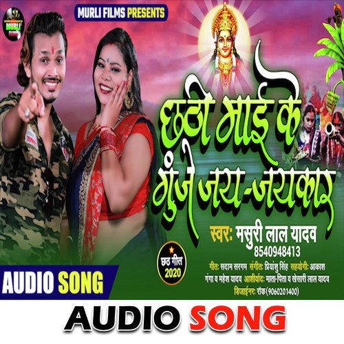 Chhathee Maeeya Ke Guje Jayakaar (Chhath Song)