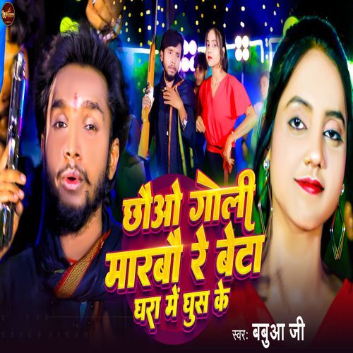 Chhauo Goli Marbau Re Beta Ghara Me Ghus Ke