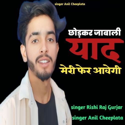 Chhodkar Jabali Yaad Meri Fer Aavegi