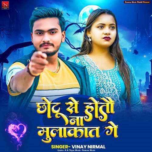 Chhotu Se Hotau Na Mulakat Ge