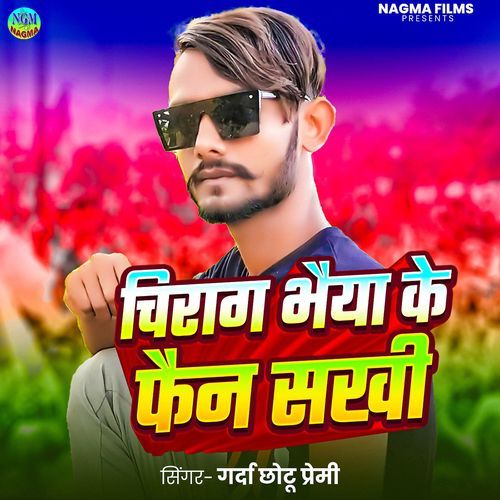 Chirag Bhaiya Ke Fain Sakhi