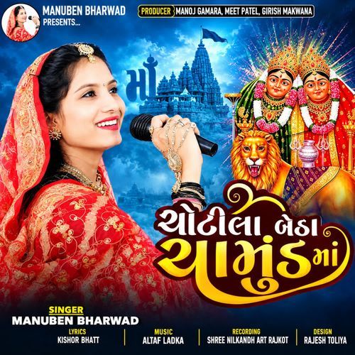 Chotila Betha Chamund Maa