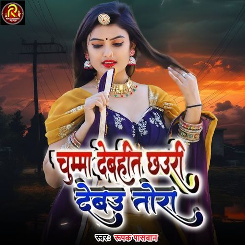 Chumma Debahti Chaudi Debao Tora