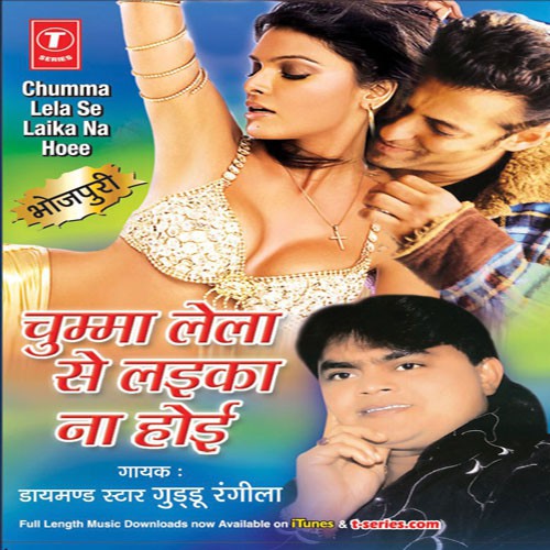 Chumma Lela Se Laika Na Hoi - Guddu Rangila - Download or 