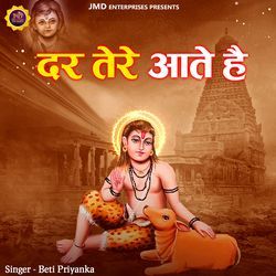 Dar Tere Aate Hai