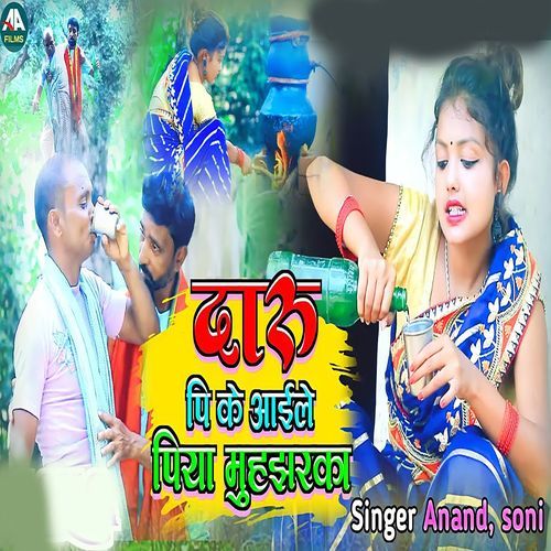 Daru Pi Ke Aaile Piya Muhjharka_poster_image