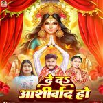 De Da Ashirwad Ho