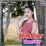 Dehani Dilwa Chihatari Ke Ho