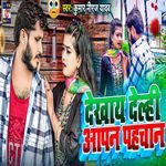 Dekhay Delhi Aapan Pehchan (Maithili Son)