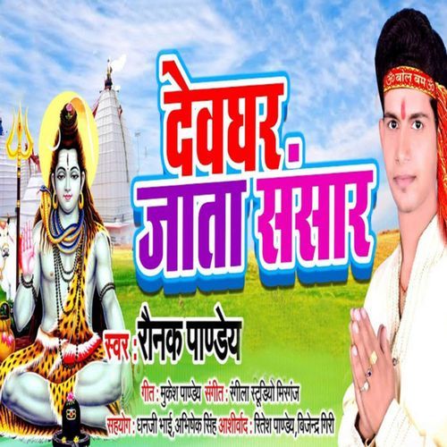 Devghar Jaata Sansar