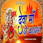 Devi Maa Do Vardan