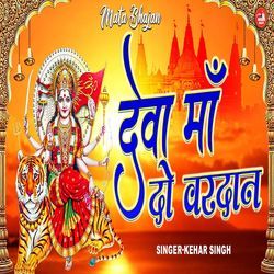 Devi Maa Do Vardan