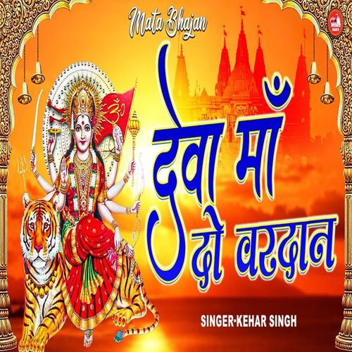 Devi Maa Do Vardan