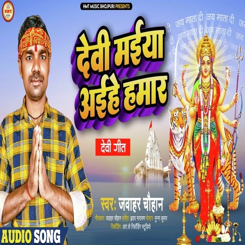 Devi Maiya Aihe Hamar
